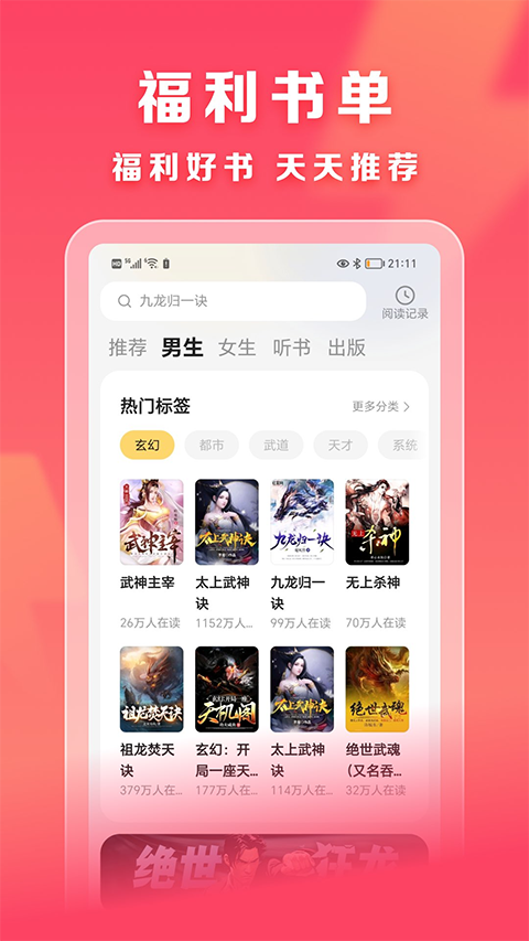 速讀免費小說最新版