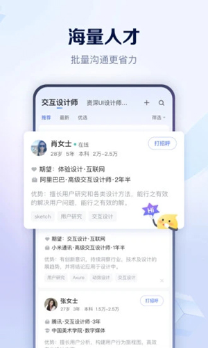 智聯招聘網安卓官網版
