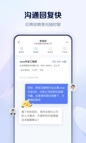 智聯招聘網安卓官網版
