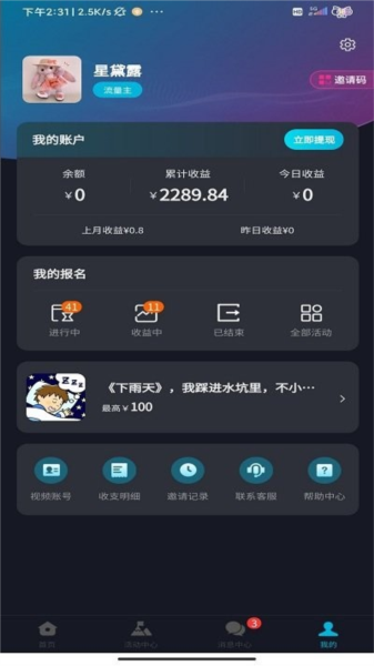 星斗推手機(jī)官方版