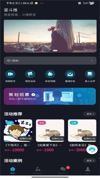 星斗推手機(jī)官方版