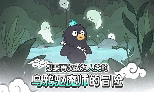 驅魔大師烏小淘免費版