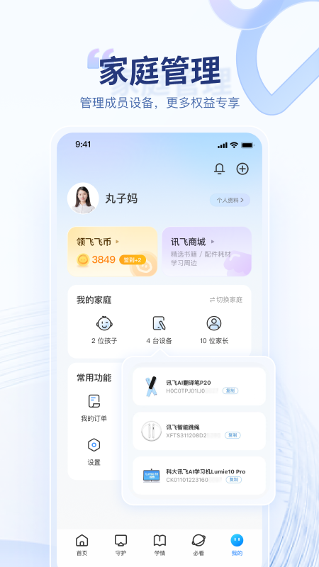 訊飛AI學正式版