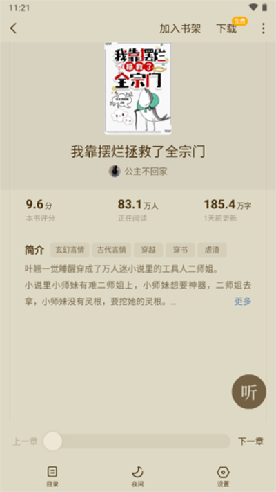 蛋花小說官網版