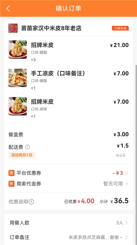 小鎮外賣最新版