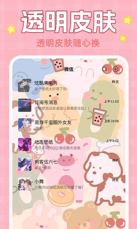 主題動態壁紙安卓版