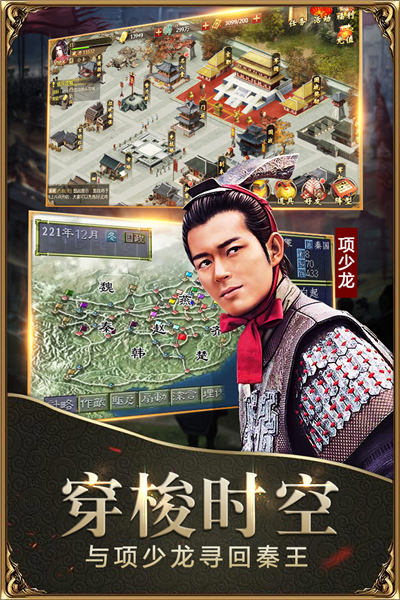 戰國2025安卓版