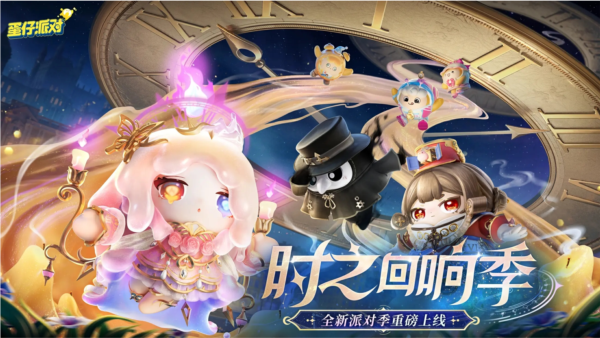 蛋仔派對(duì)無(wú)限皮膚版