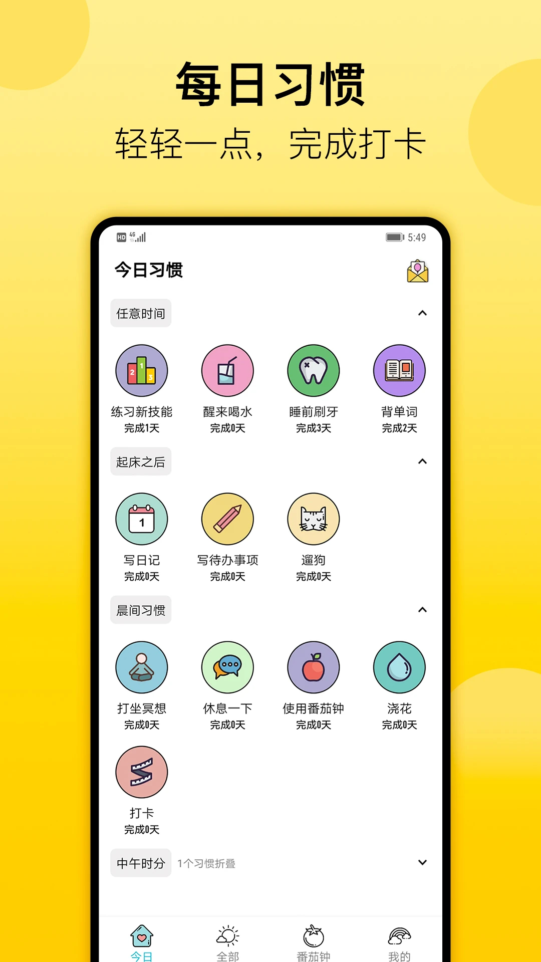 小習慣(日常打卡)