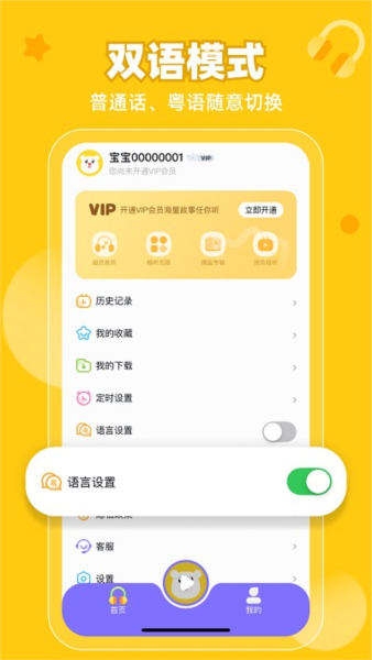 粵童年app專業版