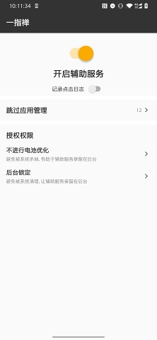 一指禪優化版