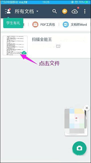 掃描全能王(CamScanner)Android版