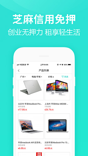 人人租機app最新版