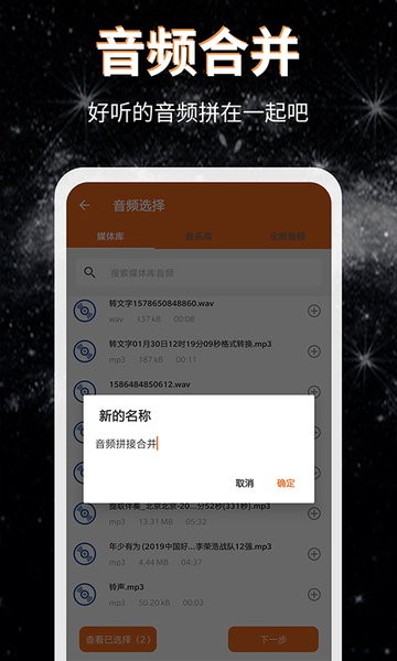 音頻提取格式轉(zhuǎn)換手機(jī)版