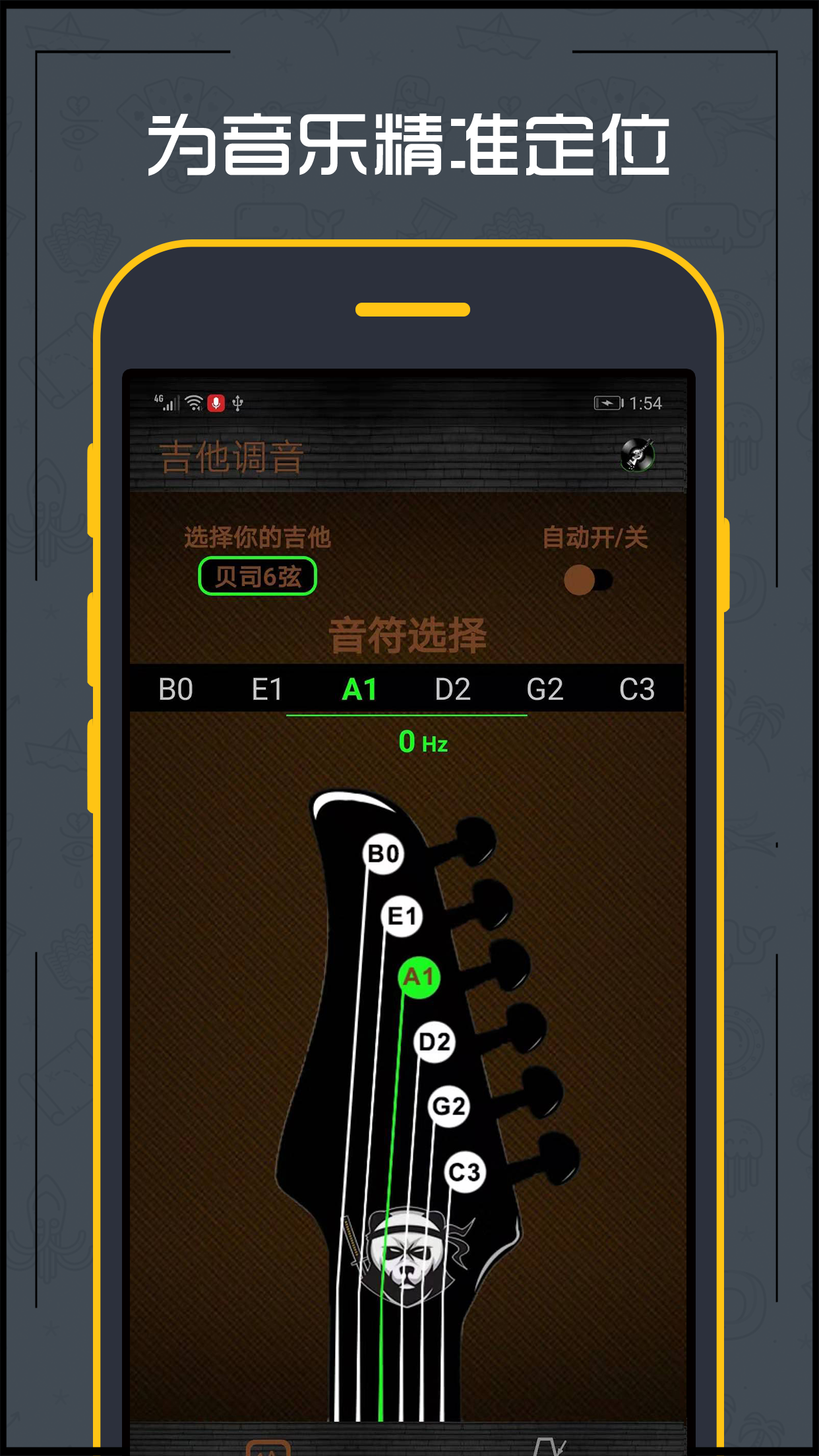 吉他調音器Android版