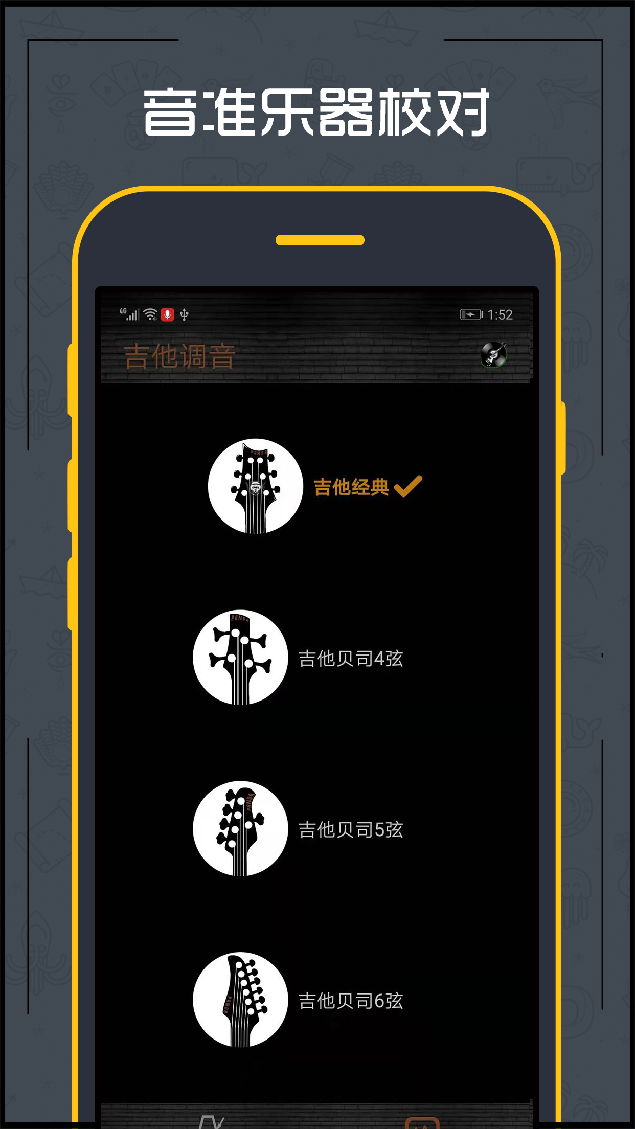 吉他調音器Android版