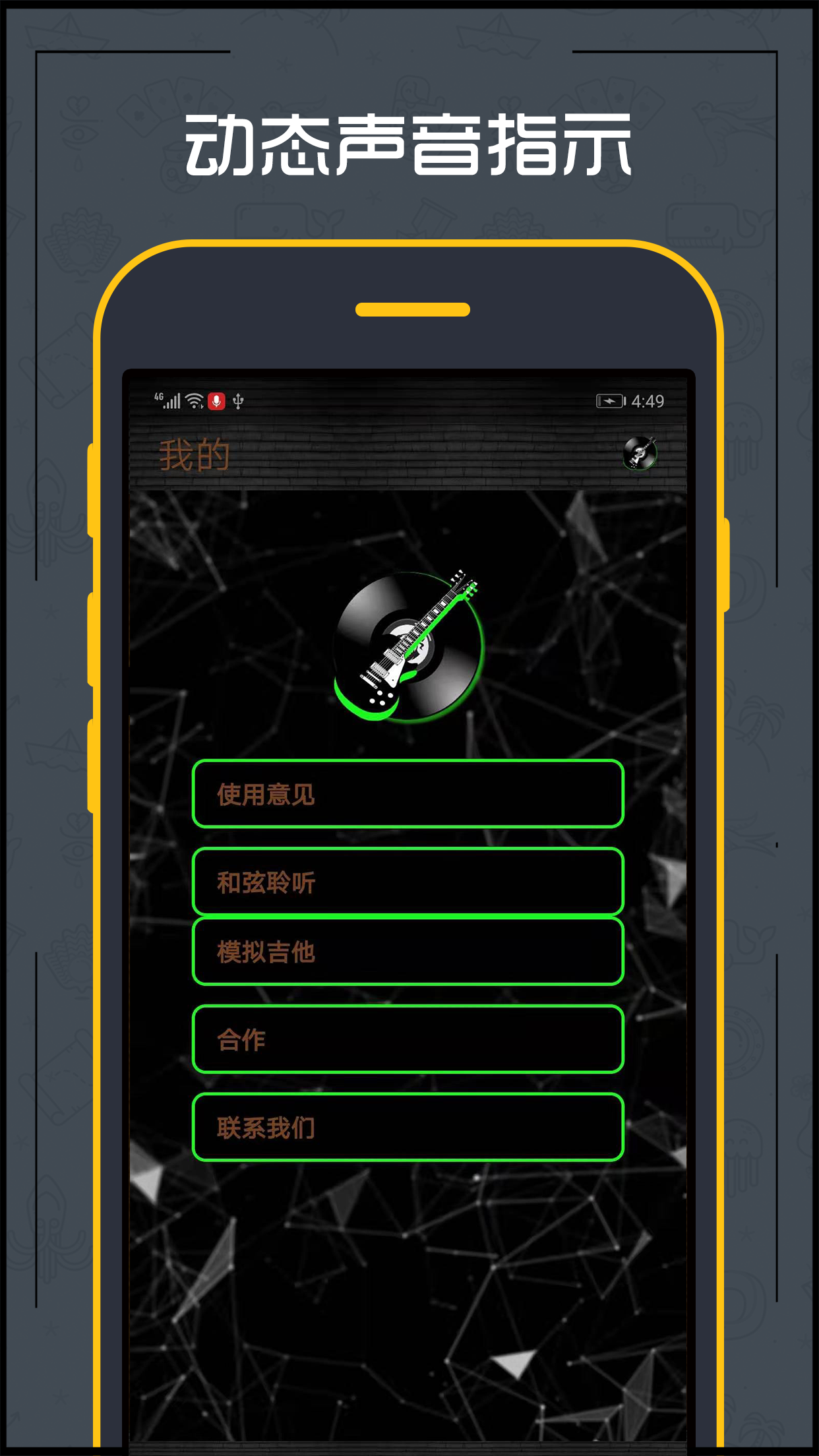 吉他調音器Android版