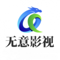無意影視庫官方正版