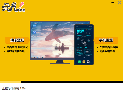元氣桌面官方正版