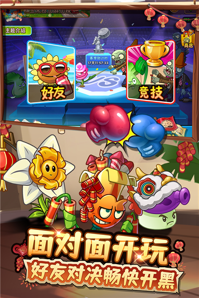 植物大戰僵尸2官方正版
