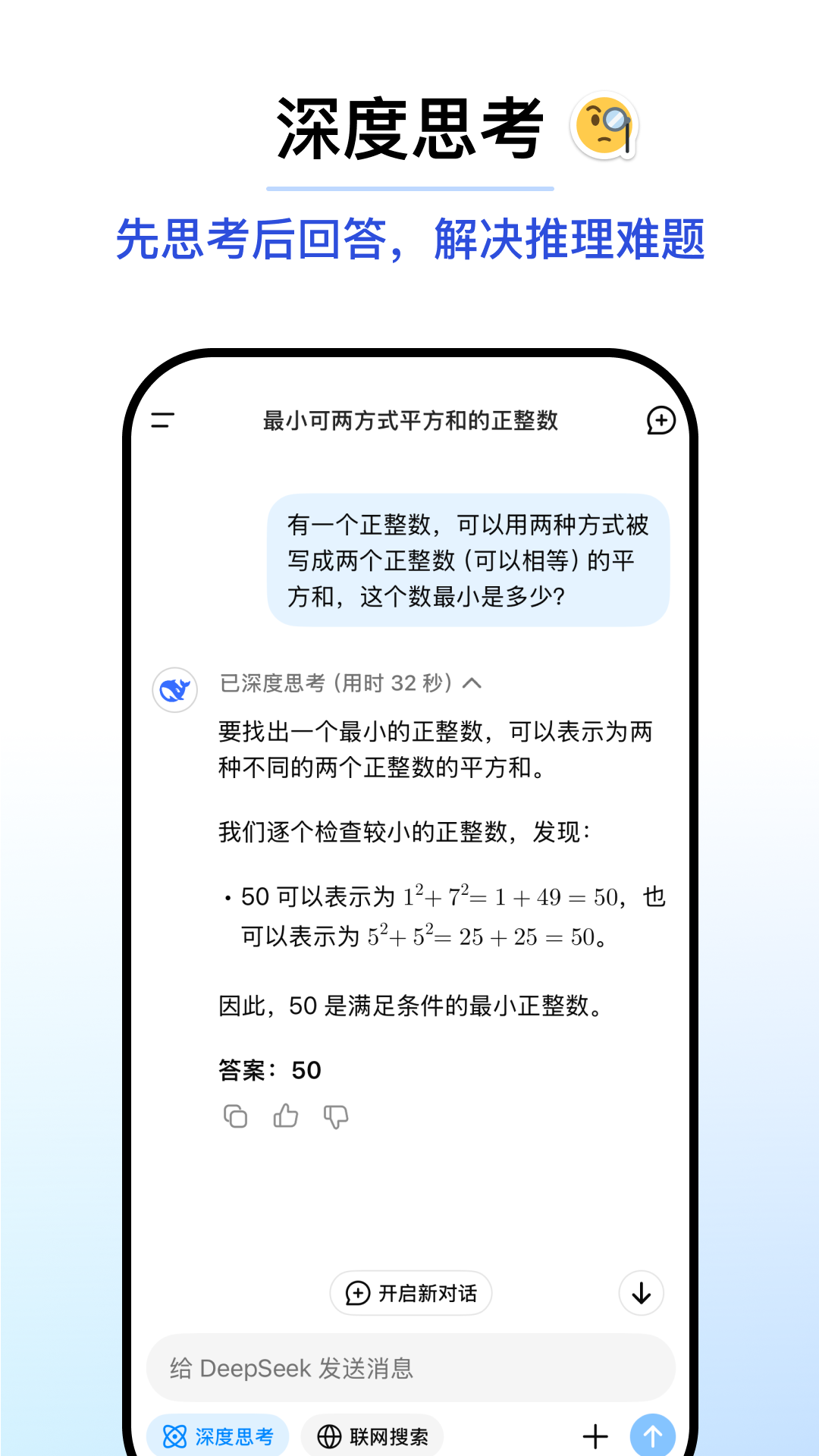 DeepSeek專業版