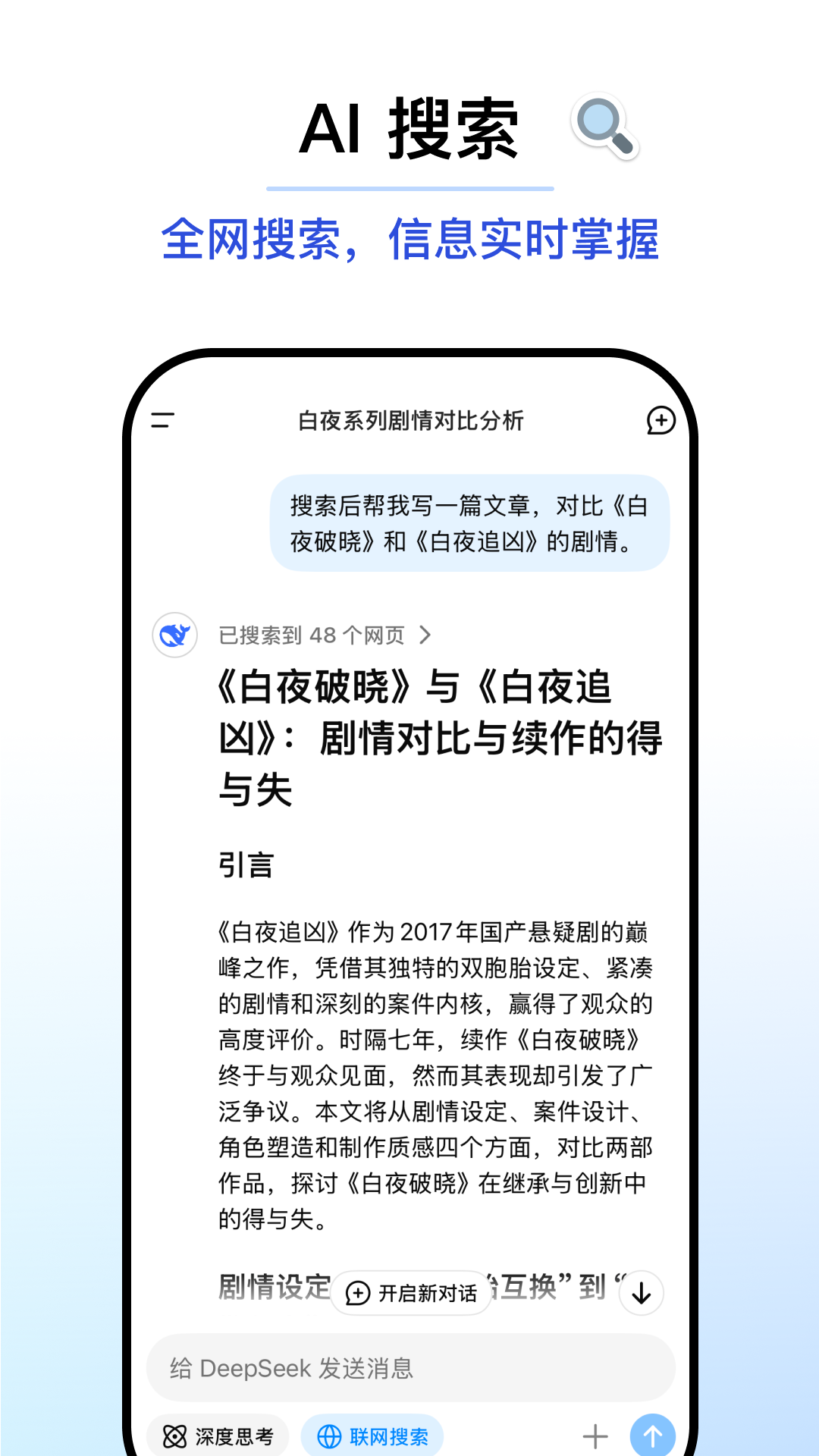 DeepSeek專業版