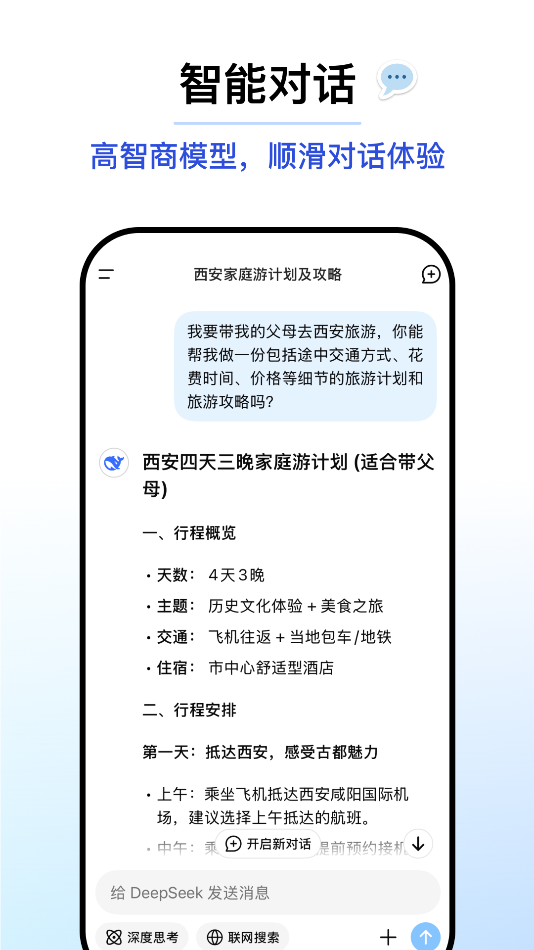 DeepSeek專業版