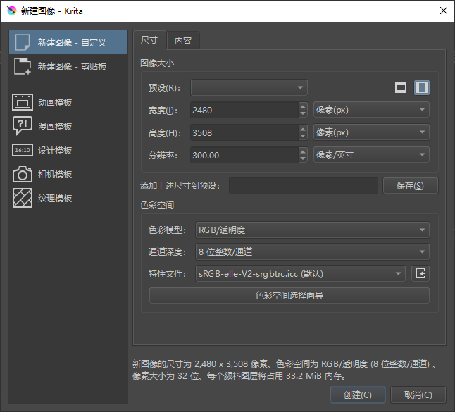 Krita(數字繪畫)