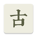 古詩文網手機版