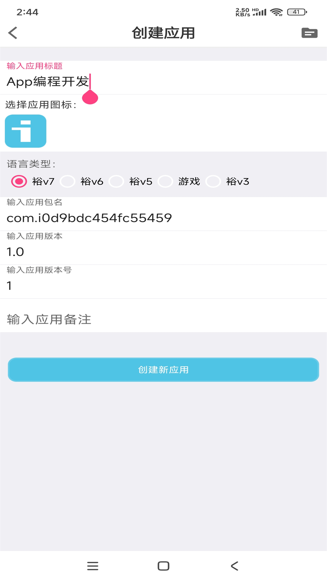 iApp優化版