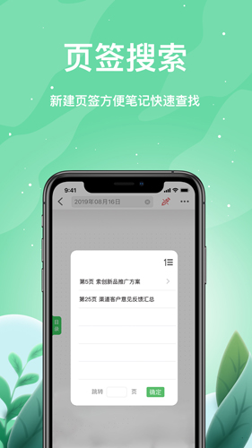 索創(chuàng)智能書(shū)寫(xiě)app