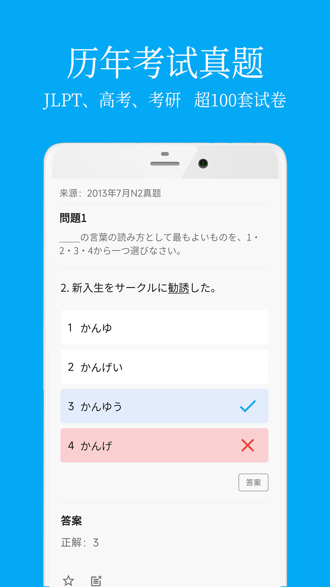 日語學習app