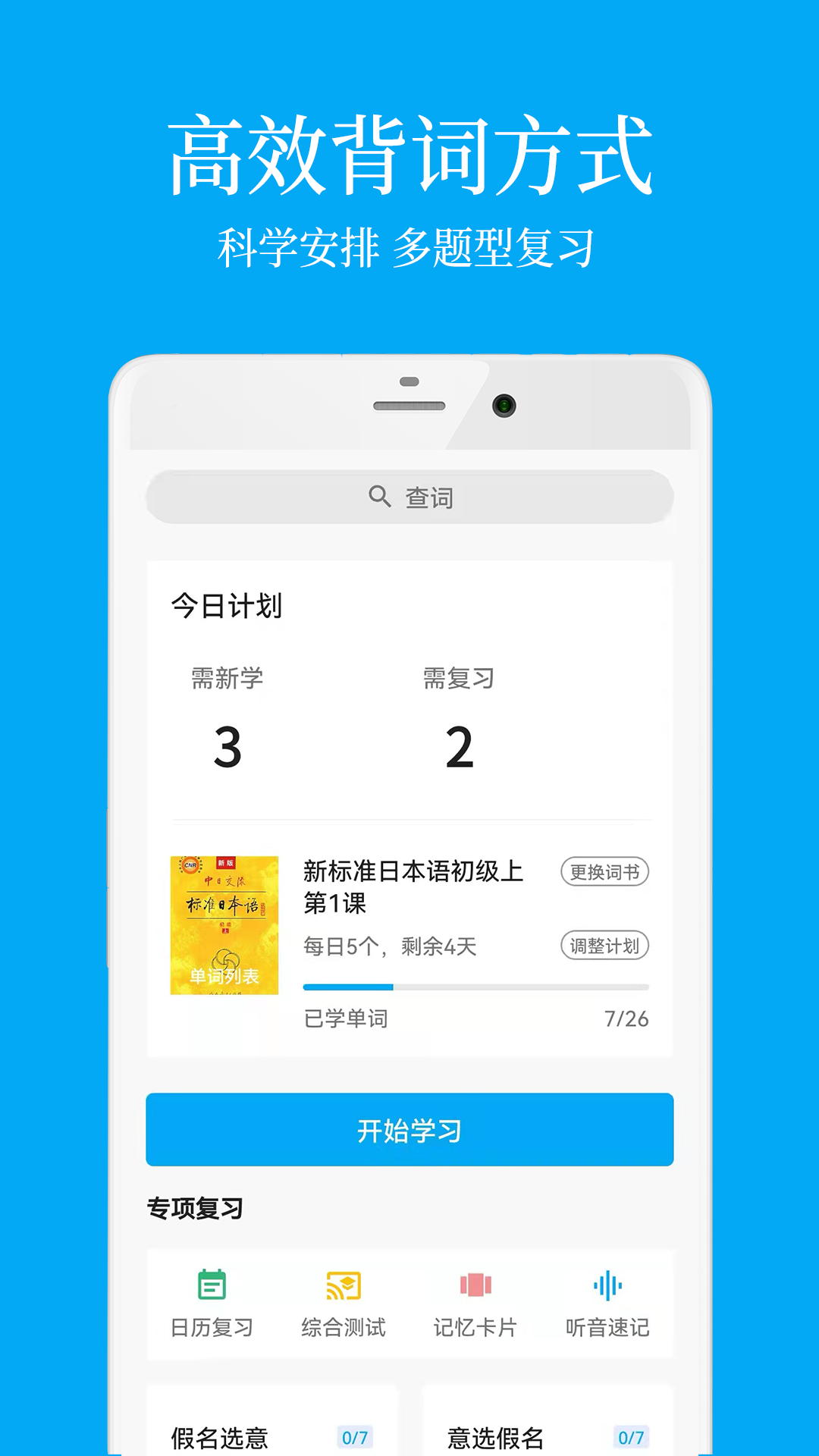 日語學習app