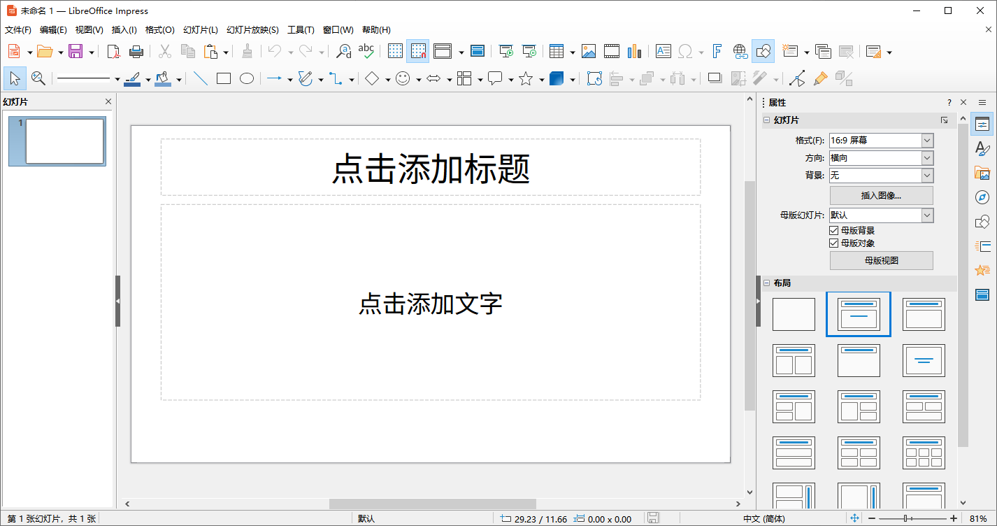 LibreOffice(開源免費(fèi))