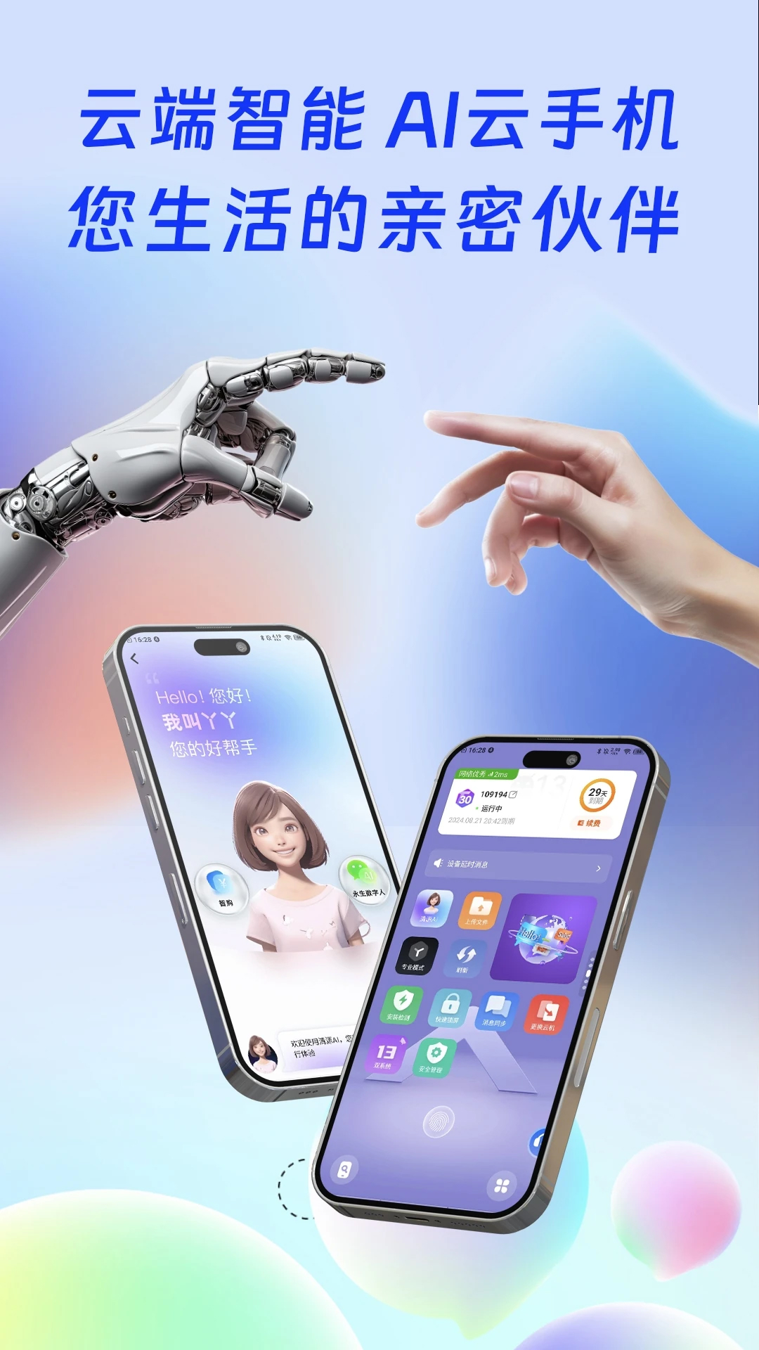 桃心云手機(雙系統)