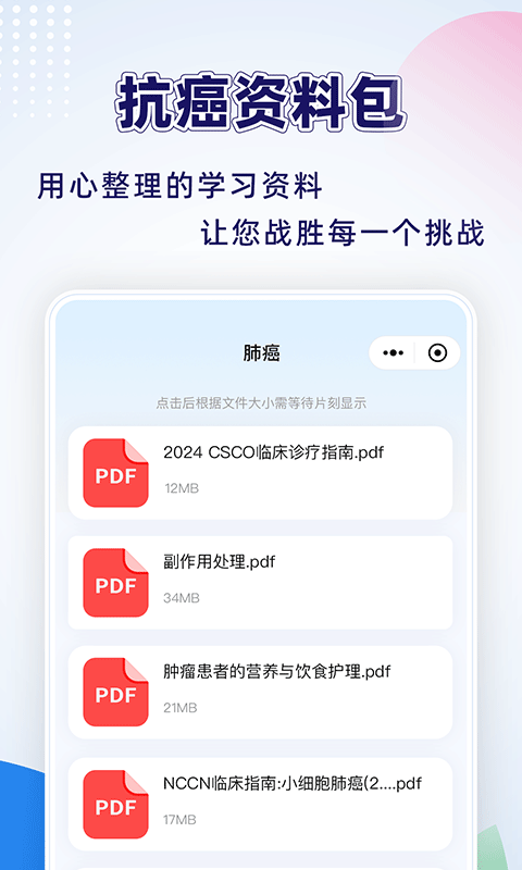 咚咚腫瘤科專業版