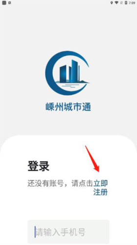 嵊州城市通手機版