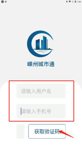 嵊州城市通手機版