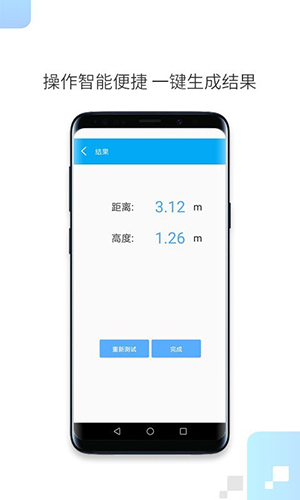 一鍵測距手機版