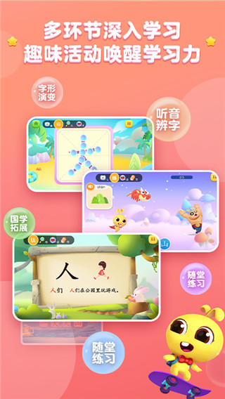 蘿卜兔識字官網版