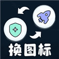 極速換圖標app