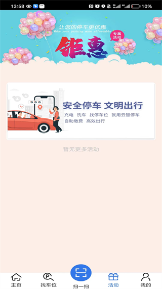 云智停車官方版