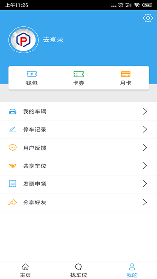 云智停車官方版