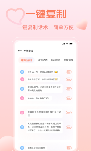聊天秘籍手機版