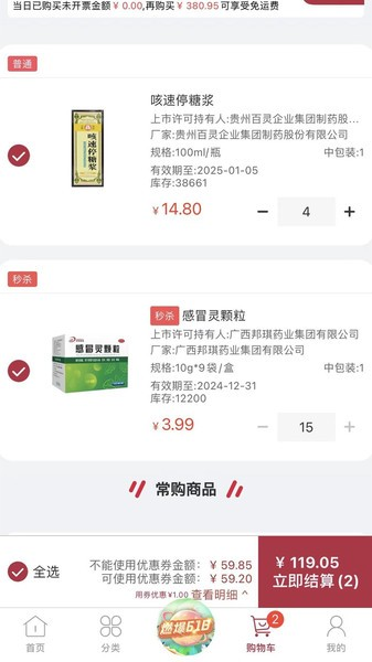 云紅藥集采手機版