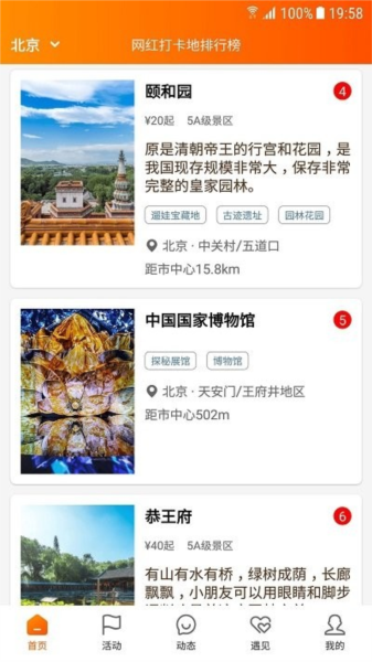 網紅打卡地最新版本