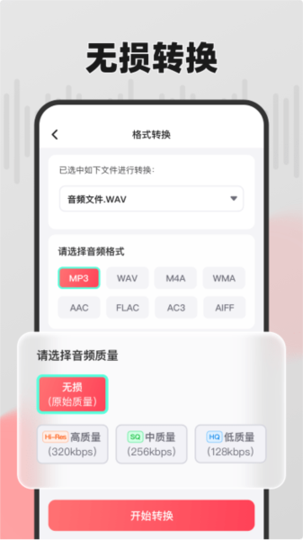 嗨格式音頻轉換器app