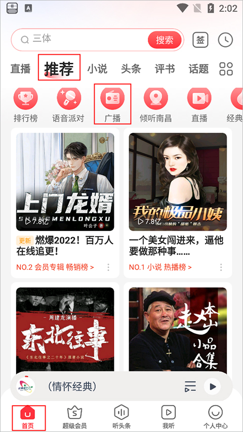 蜻蜓FM(有聲書(shū))