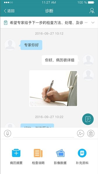 愛加健康醫生端app