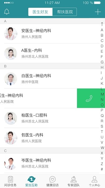 愛加健康醫生端app